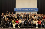 인천 취업지원센터,  직업계고 현장실습 담당자 취업역량 강화 워크숍