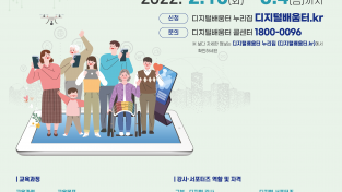 2022년 경기디지털배움터 총괄운영기관 ㈜에프엔제이에서 강사와 서포터즈모집